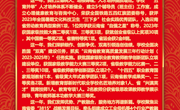 砥砺奋进华章续写 奋楫扬帆未来可期——易游官方网站2024年新年贺词