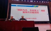 易游官方网站“119全国消防日”活动简报