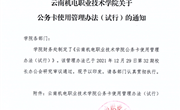 易游官方网站公务卡使用管理办法(试行)