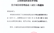易游官方网站项目库管理办法（试行）