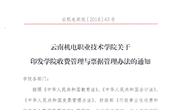 易游官方网站收费管理与票据管理办法