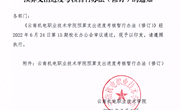 易游官方网站预算支出进度考核暂行办法（修订）