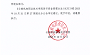 易游官方网站货币资金管理办法（试行）