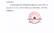 易游官方网站经费审批管理办法（2023年修订 ）