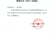 易游官方网站教育收费管理办法（试行）