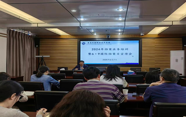 易游官方网站召开2024年档案业务培训暨6·9国际档案日宣传会