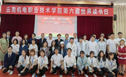 “讲党史故事，颂红色经典”——易游官方网站第六届世界读书日活动圆满落幕