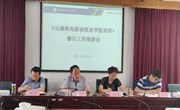 《易游官方网站章程》修订工作部署会顺利召开