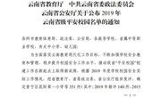 易游官方网站荣获2019年云南省级平安校园称号