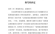 易游官方网站被授予“云南省毒品预防教育示范学校”称号