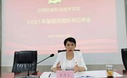 易游官方网站召开基层党组织书记例会