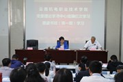 易游官方网站党委理论学习中心组第三次学习暨党史学习教育读书班开班