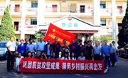 巩固拓展脱贫攻坚成果 服务乡村振兴再出发——易游官方网站举行驻村工作队出征仪式