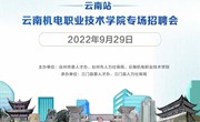 2022年“智汇台州 百校引才”易游官方网站专场招聘会，等您来！