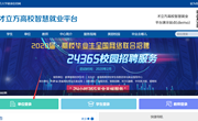 易游官方网站毕业生空中宣讲会（招聘会）操作手册
