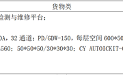 YNGH[2023]-562　易游官方网站云南省高校智能新能源汽车检测与维修工程中心设备采购中标结果公告