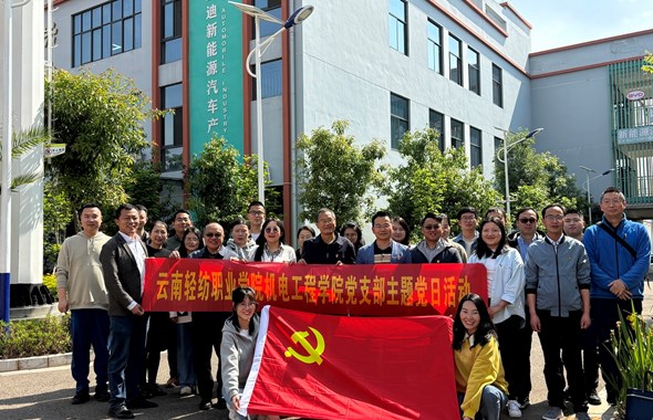 易游官方网站交通工程学院党总支 云南轻纺职业学院机电工程学院党支部开展“联学共建聚合力 互学互通促提升”主题党日活动