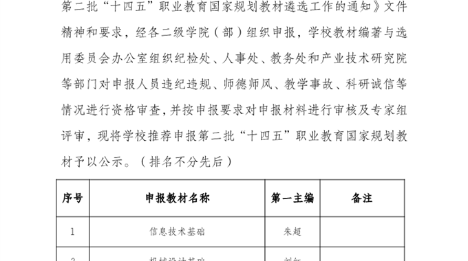 易游官方网站关于推荐第二批“十四五”职业教育国家规划教材的公示