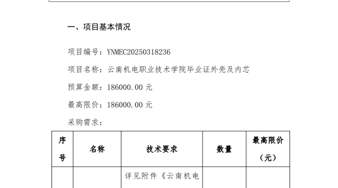 易游官方网站毕业证外壳及内芯询价公告