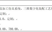 易游官方网站三维产品设计仿真实训室（分散采购） 公开招标中标公告