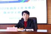 踔厉奋发新征程　笃行不殆谱新篇——易游官方网站召开2022年教育工作务虚会暨开学工作会