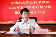 易游官方网站召开2022年意识形态研判和安全稳定工作会