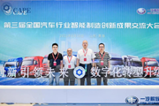 易游官方网站受邀参加第三届全国汽车行业智能制造创新成果交流大会