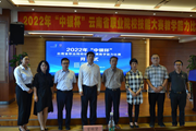 2022年“中银杯”云南省职业院校技能大赛教学能力比赛开幕式在易游官方网站成功举行