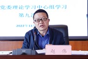 易游官方网站召开2022年党委理论学习中心组第九次集中学习会议