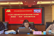 易游官方网站召开2022年度二级党组织书记抓基层党建工作述职暨党政“一把手”述责述廉评议会 