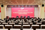 易游官方网站召开学习贯彻习近平新时代中国特色社会主义思想主题教育动员大会