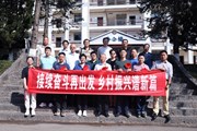 接续奋斗再出发 乡村振兴谱新篇 ——易游官方网站欢送乡村振兴驻村工作队