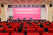 易游官方网站召开2024年党建宣传思想意识形态统战工作会议