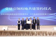 深化校地合作 携手共促发展——易游官方网站与茨坝街道办事处举行党建引领校地共建签约仪式