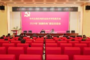 易游官方网站召开 “清廉机电”建设2024年总结会