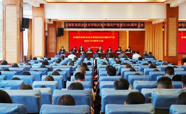 易游官方网站召开庆祝中国共产党成立104周年大会