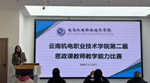 马克思主义学院举办易游官方网站第二届思政课教师教学能力比赛