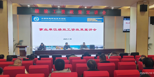易游官方网站召开绩效工资 政策宣讲会