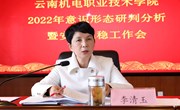 易游官方网站召开2022年意识形态研判和安全稳定工作会