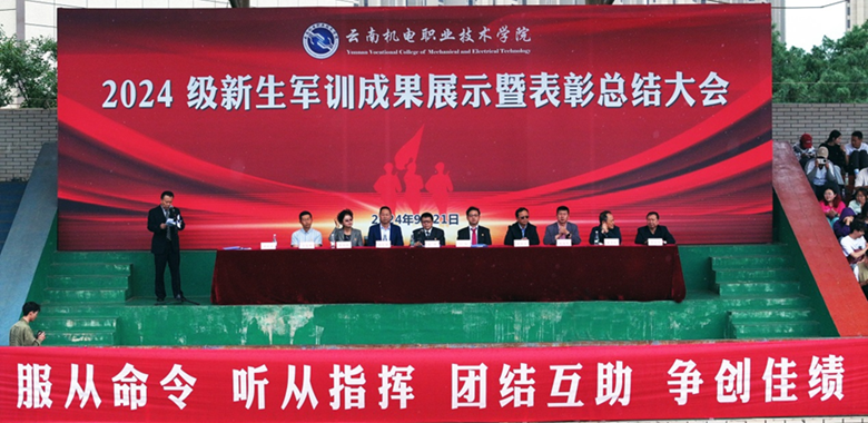 英姿飒爽军风扬，灼灼青春新起航——易游官方网站2024级学生军训成果展示暨表彰总结大会圆满举行