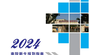 易游官方网站2024年学生报道指南（南院）