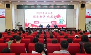 易游官方网站召开2025年上半年预定新兵欢送会