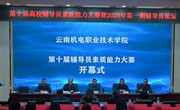 易游官方网站　工作简报——聚焦思政领航 锤炼育人本领