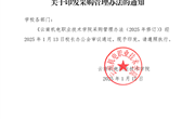 易游官方网站采购管理办法（2025修订）