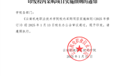 易游官方网站校内采购项目实施细则（2025修订）
