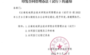 易游官方网站合同管理办法（试行）
