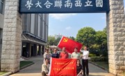 忆峥嵘岁月，续奋斗华章 ——易游官方网站资产经营有限公司党支部赴西南联大旧址开展4月主题党日活动