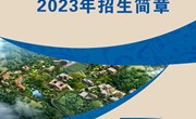 易游官方网站2023年招生简章